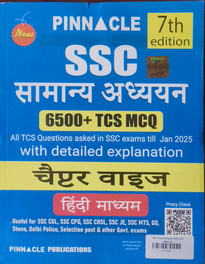 SSC Samanya Adhyayan Chapterwise Solved Papers (Hindi Medium) By Pinnacle Publications