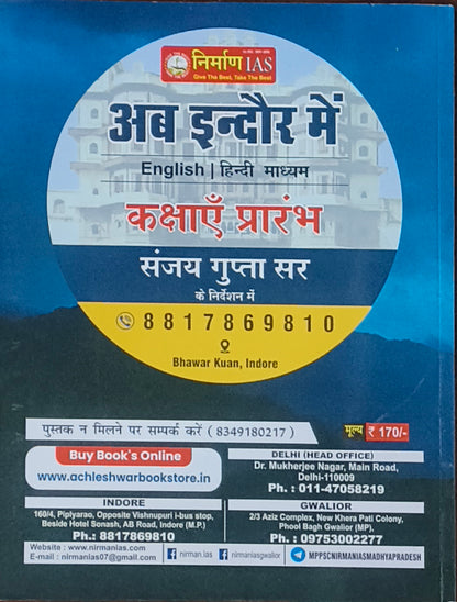 Samagra Vyaktitva Vikas – MPPSC Mains Paper 4 Unit 4
