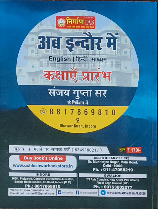Samagra Vyaktitva Vikas – MPPSC Mains Paper 4 Unit 4