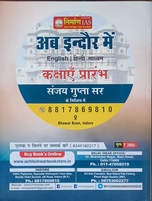 Samajshastra Ki Aadharbhut Avdharna – MPPSC Mains Paper 2 Unit 1