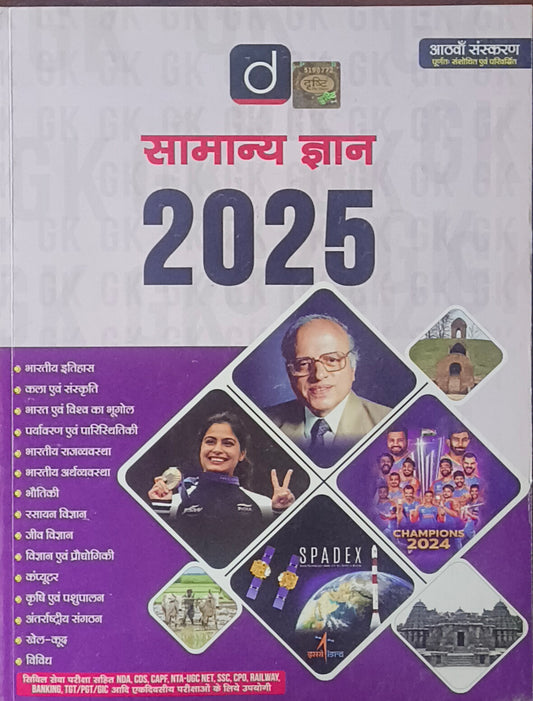 Samanya Gyaan 2025 By Drishti IAS