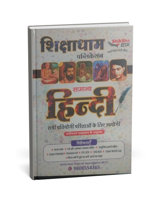 Shiksha Dham - Samanya Hindi (General Hindi)