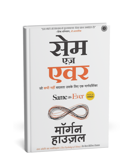 Same As Ever by Morgan Housel (Hindi Novel)