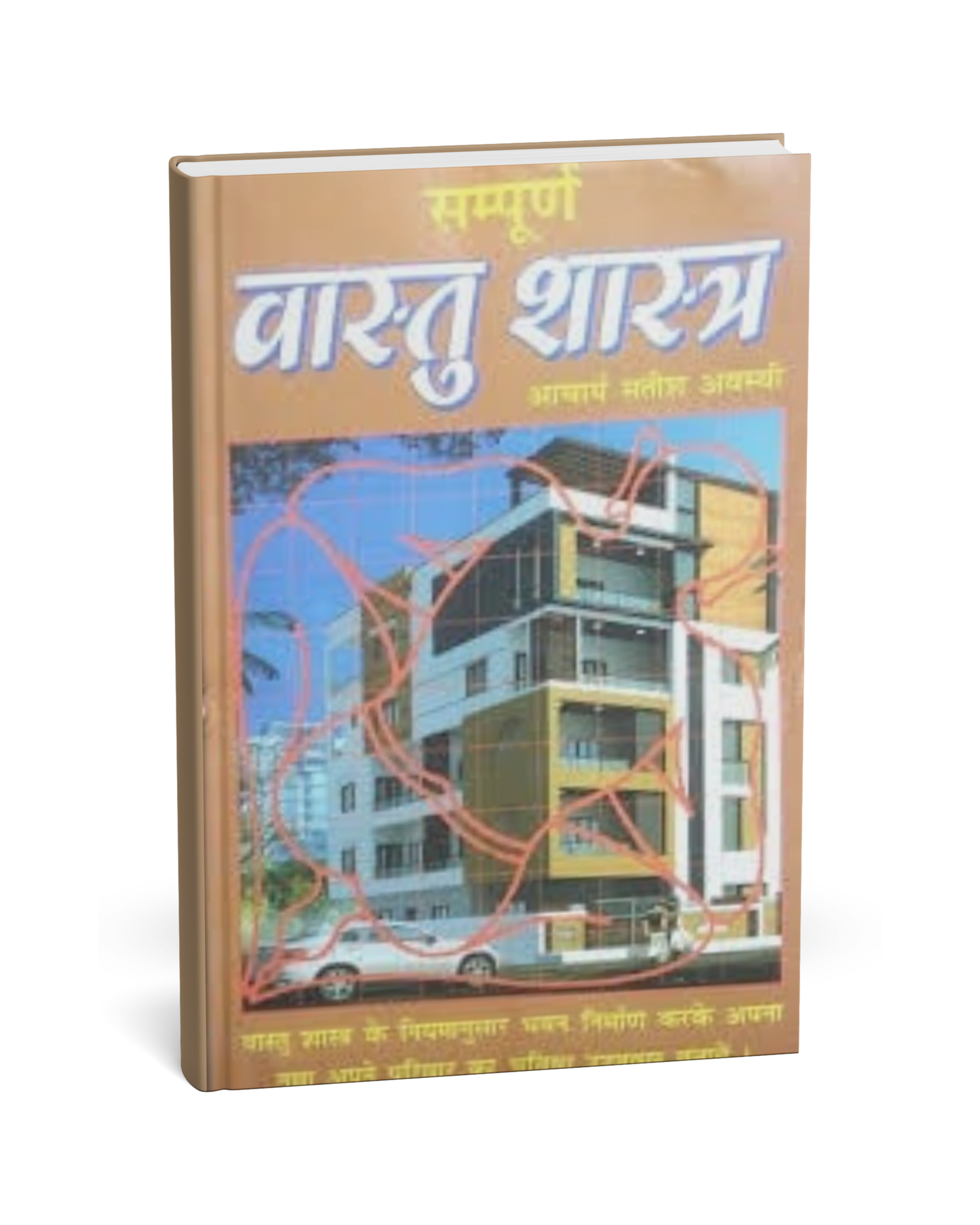 Sampurna Vastu Shastra – By Acharya Satish Awasthi [Hindi Novel]