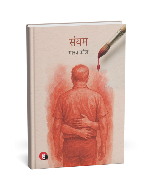 Sanyam – A Hindi Novel by Manav Kaul