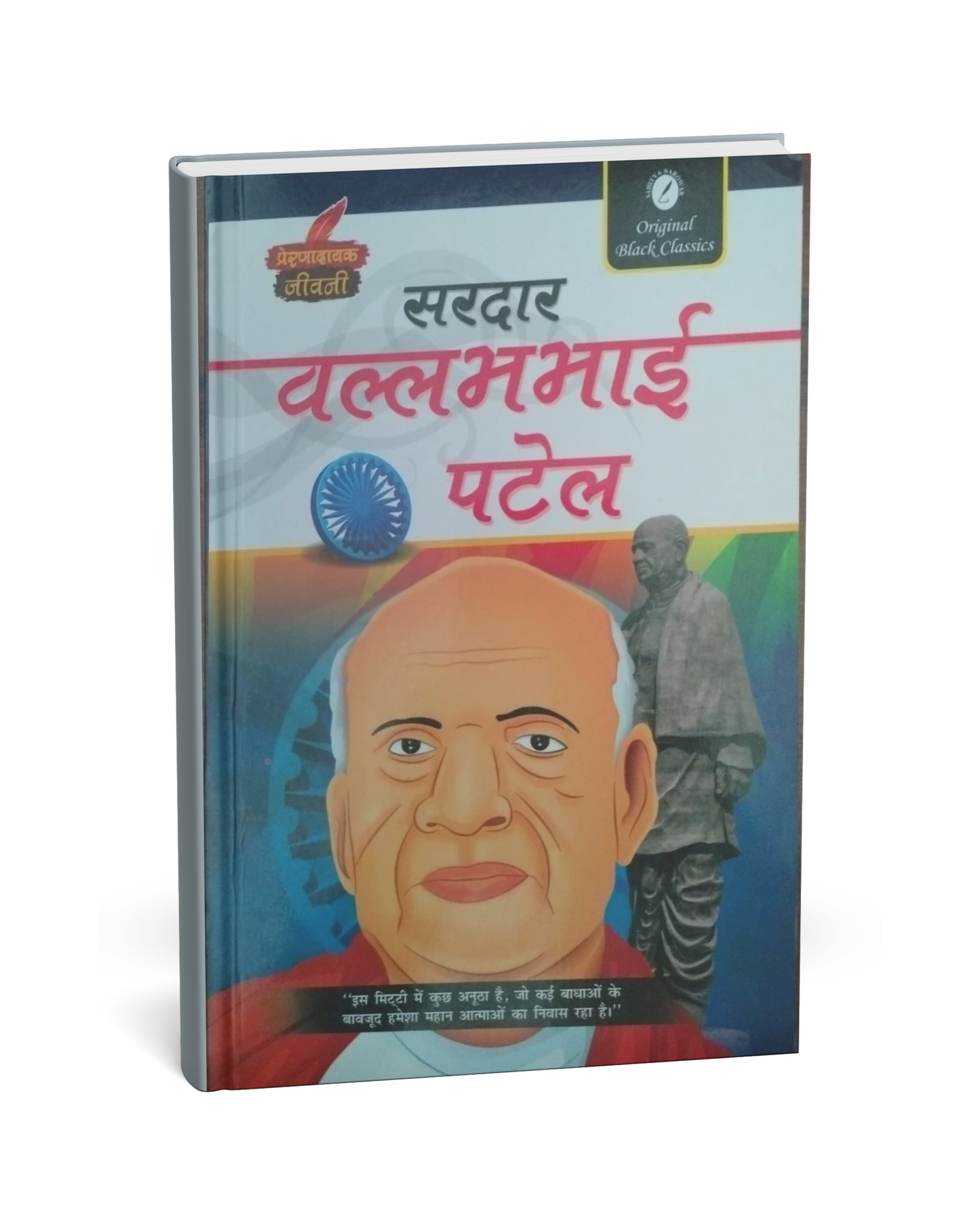 Sardar Vallabhbhai Patel – A Hindi Novel
