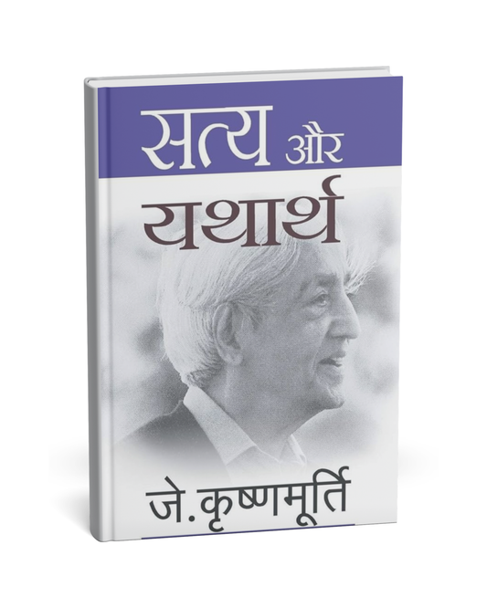 Satya Aur Yatharth – By J. Krishnamurti [Hindi Novel]