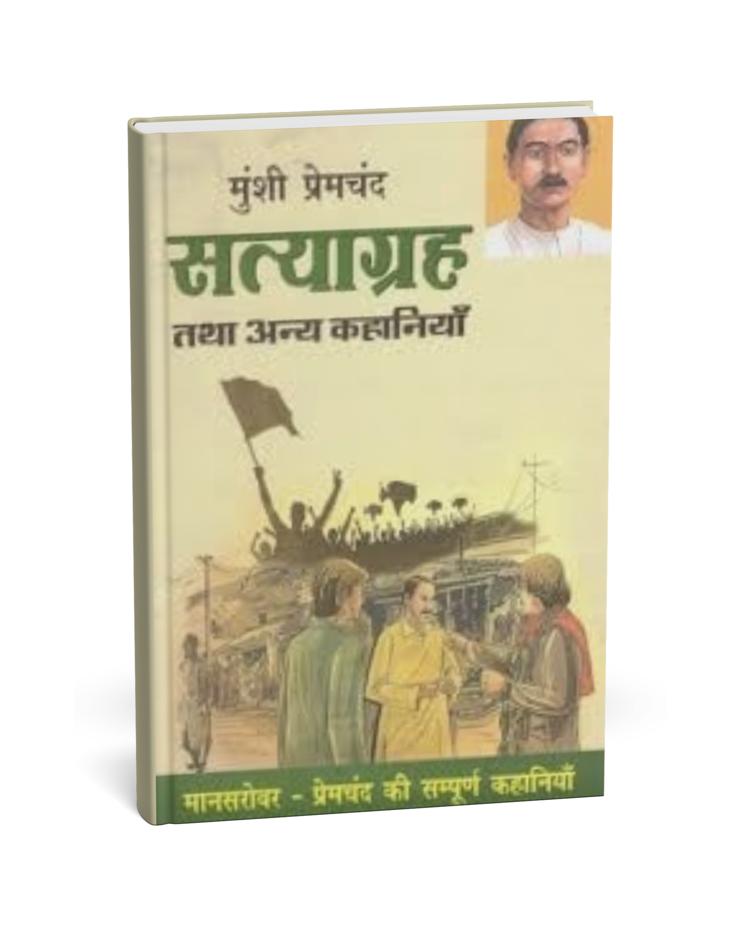 Satyagrah Tatha Anya Kahaniyan – Munshi Premchand (Hindi Novel)