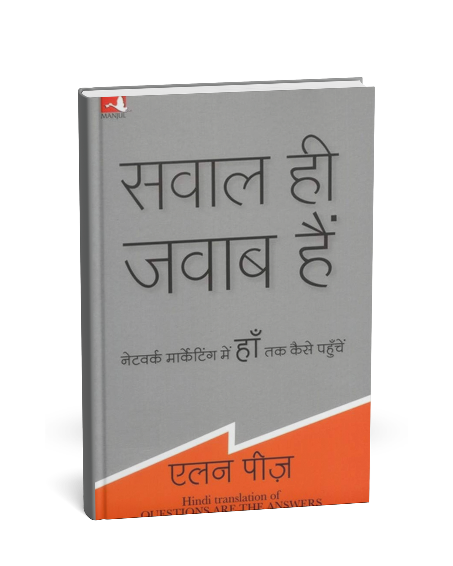 Sawal Hi Jawab Hai by Allen Prize (Hindi Edition)