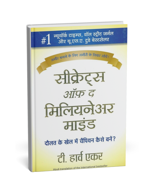 Secrets of the Millionaire Mind – By T. Harv Eker [Hindi Novel]