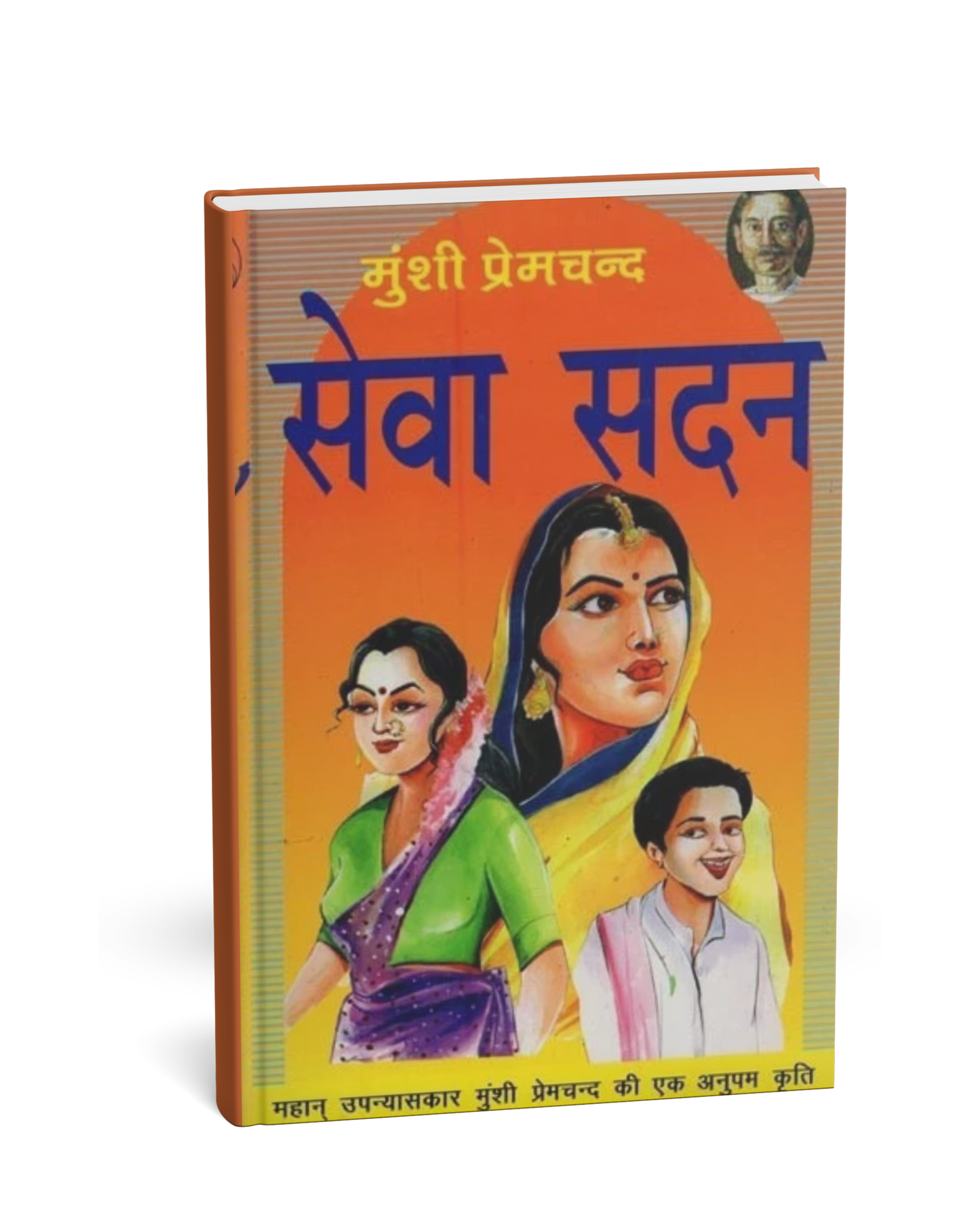 Seva Sadan by Munshi Premchand (Hindi Novel)