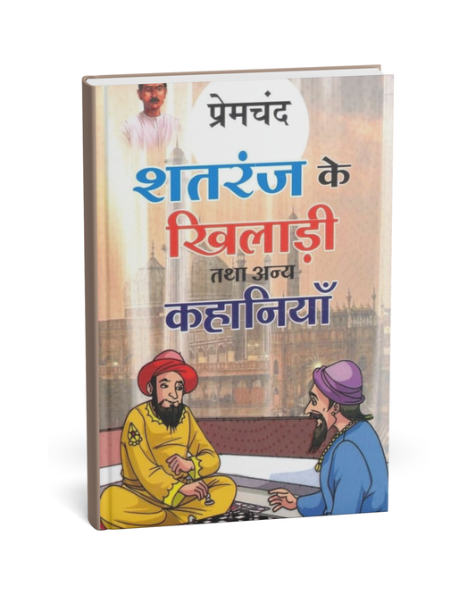 Shatranj Ke Khiladi Tatha Anya Kahaniyan by Munshi Premchand [Hindi Novel]