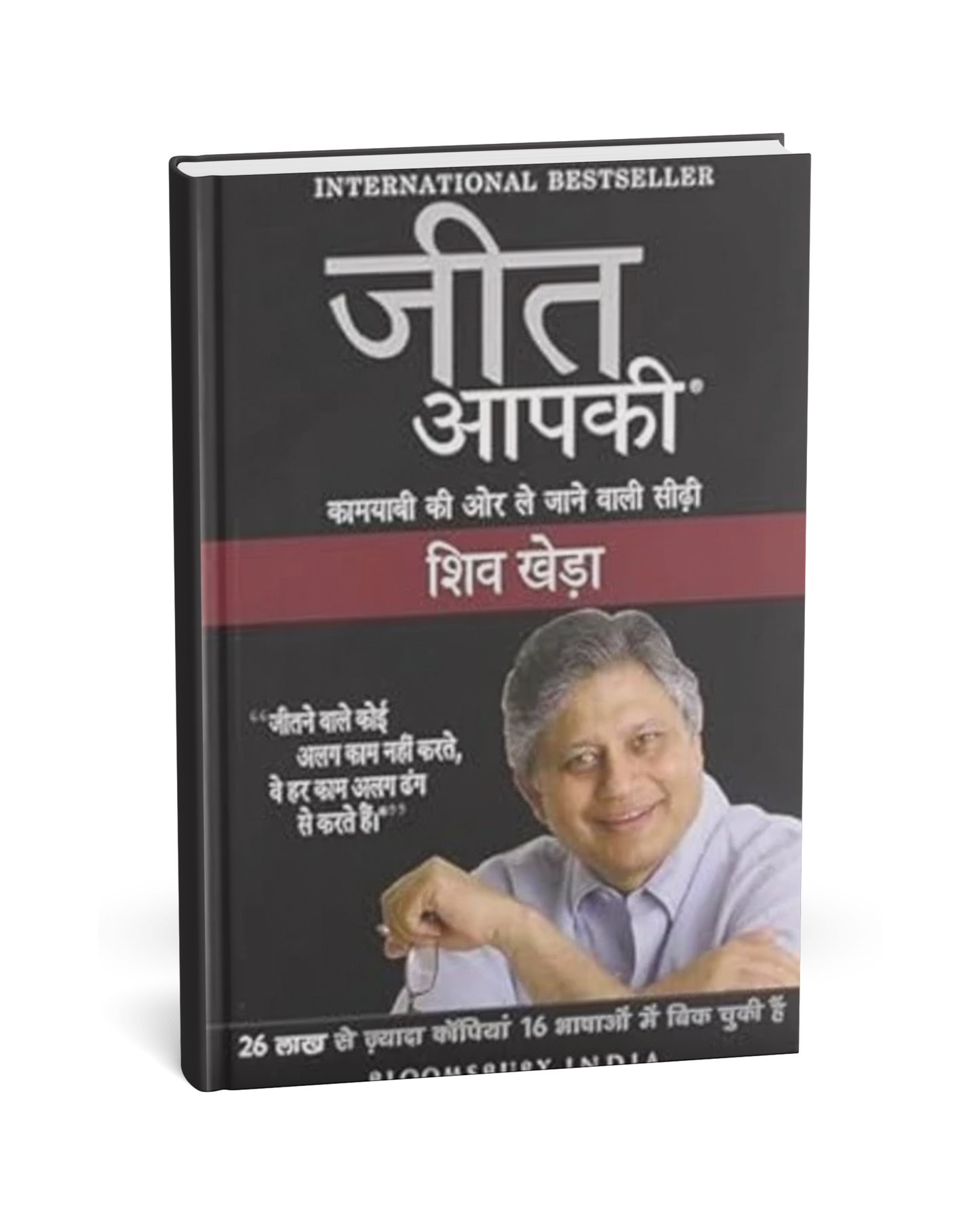 Jeet Aapki by Shiv Khera  [Hindi Novel]
