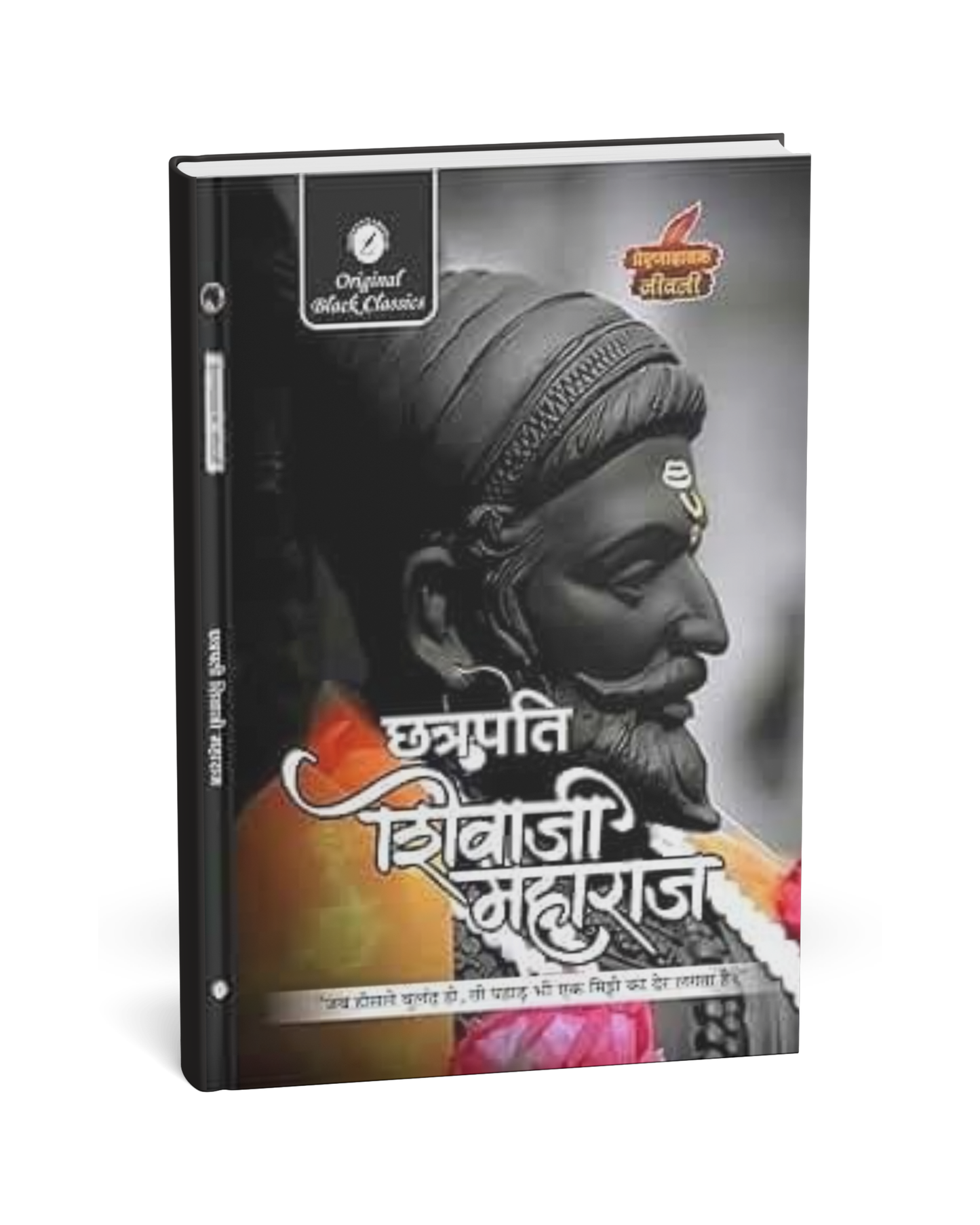 Chhatrapati Shivaji Maharaj – A Hindi Novel