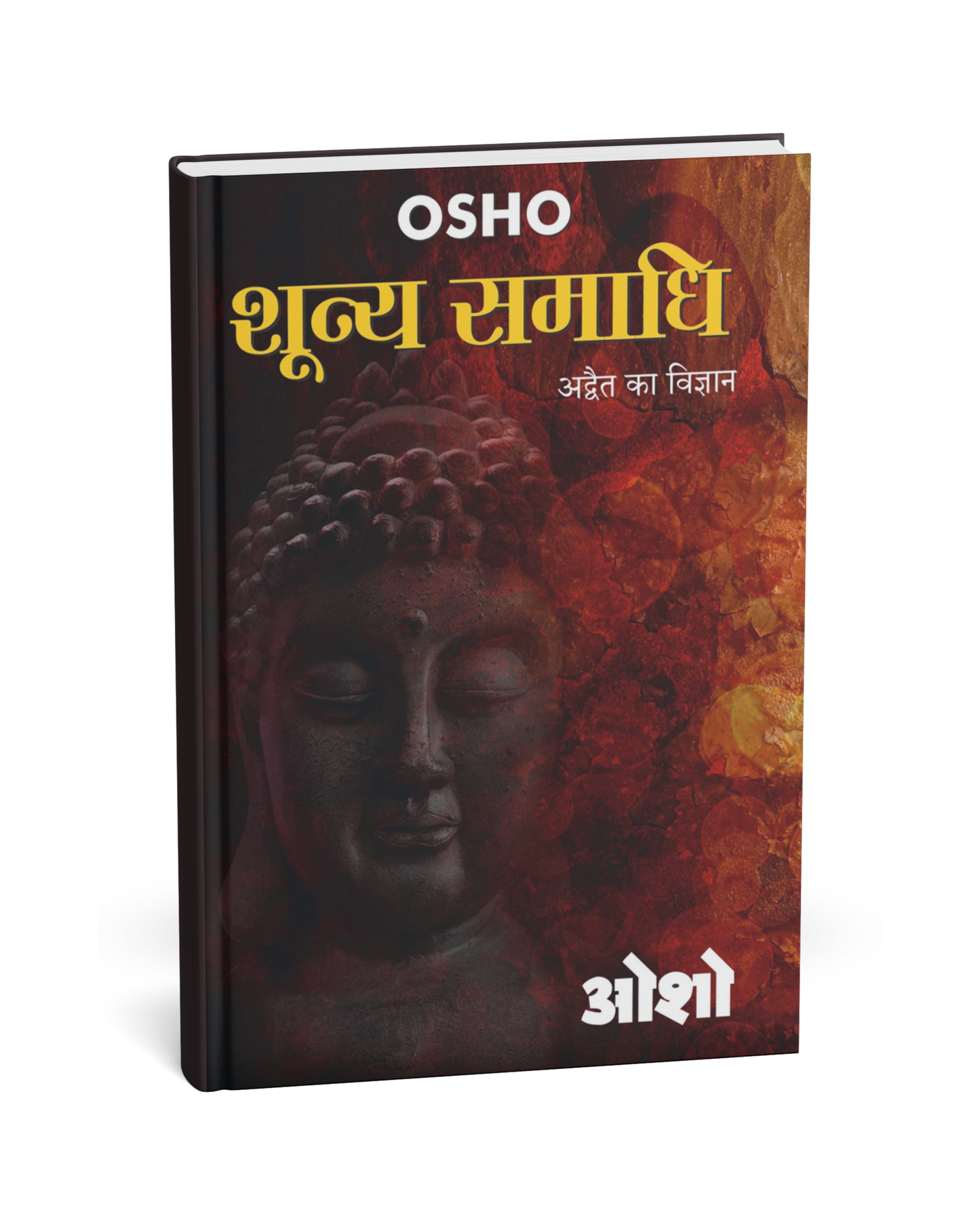 Shunya Samadhi – Osho (Hindi Novel)