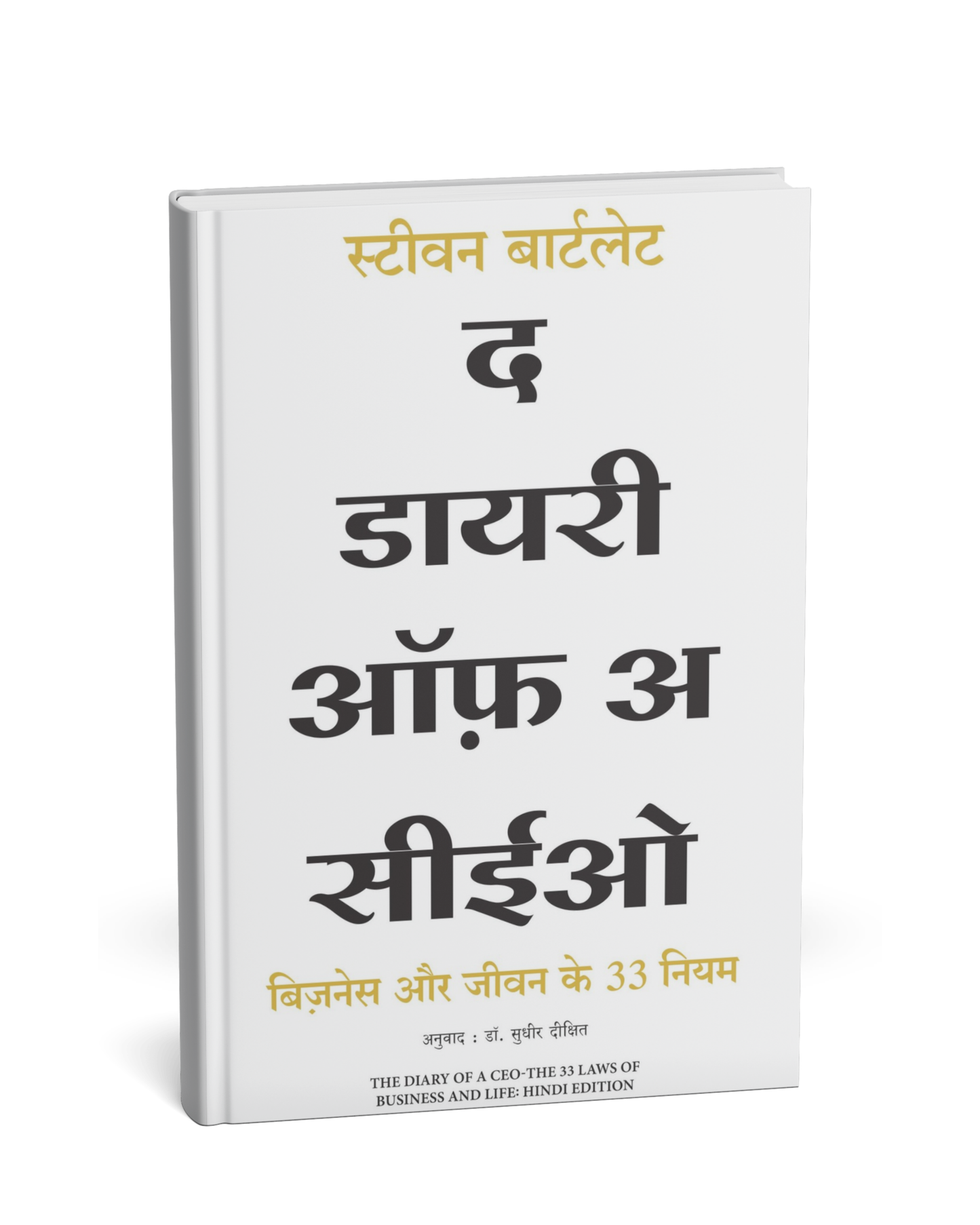 The Diary of a CEO by Steven Bartlett (Hindi Medium Edition)