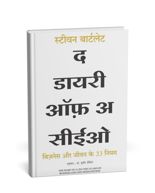 The Diary of a CEO by Steven Bartlett (Hindi Medium Edition)