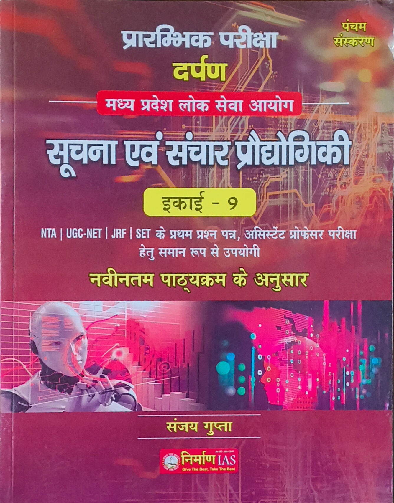 Suchna Avam Sanchar Prodyogiki By Nirman IAS