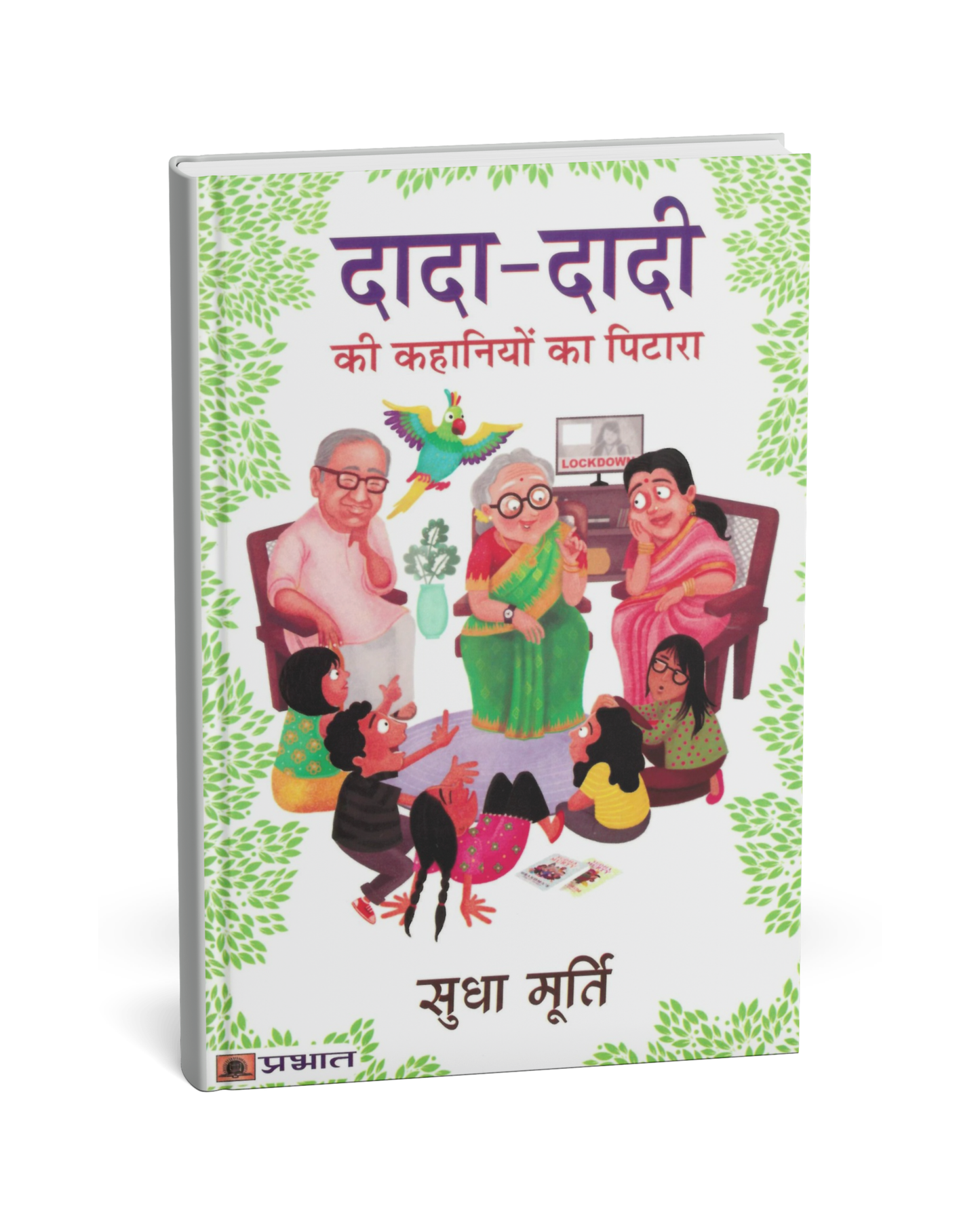 Dada-Dadi Ki Kahaniyon Ka Pitara – by Sudha Murthy [Hindi Novel]