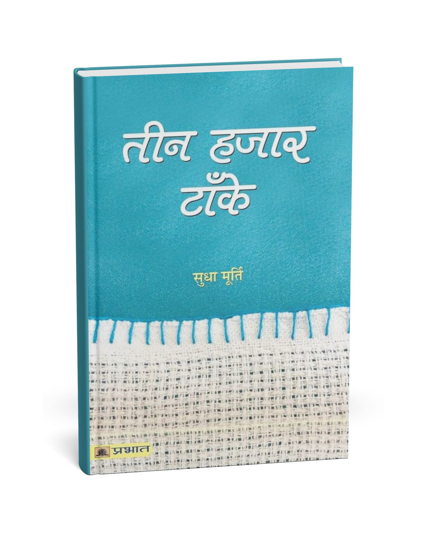 Teen Hazar Tanke – by Sudha Murty [Hindi Novel]
