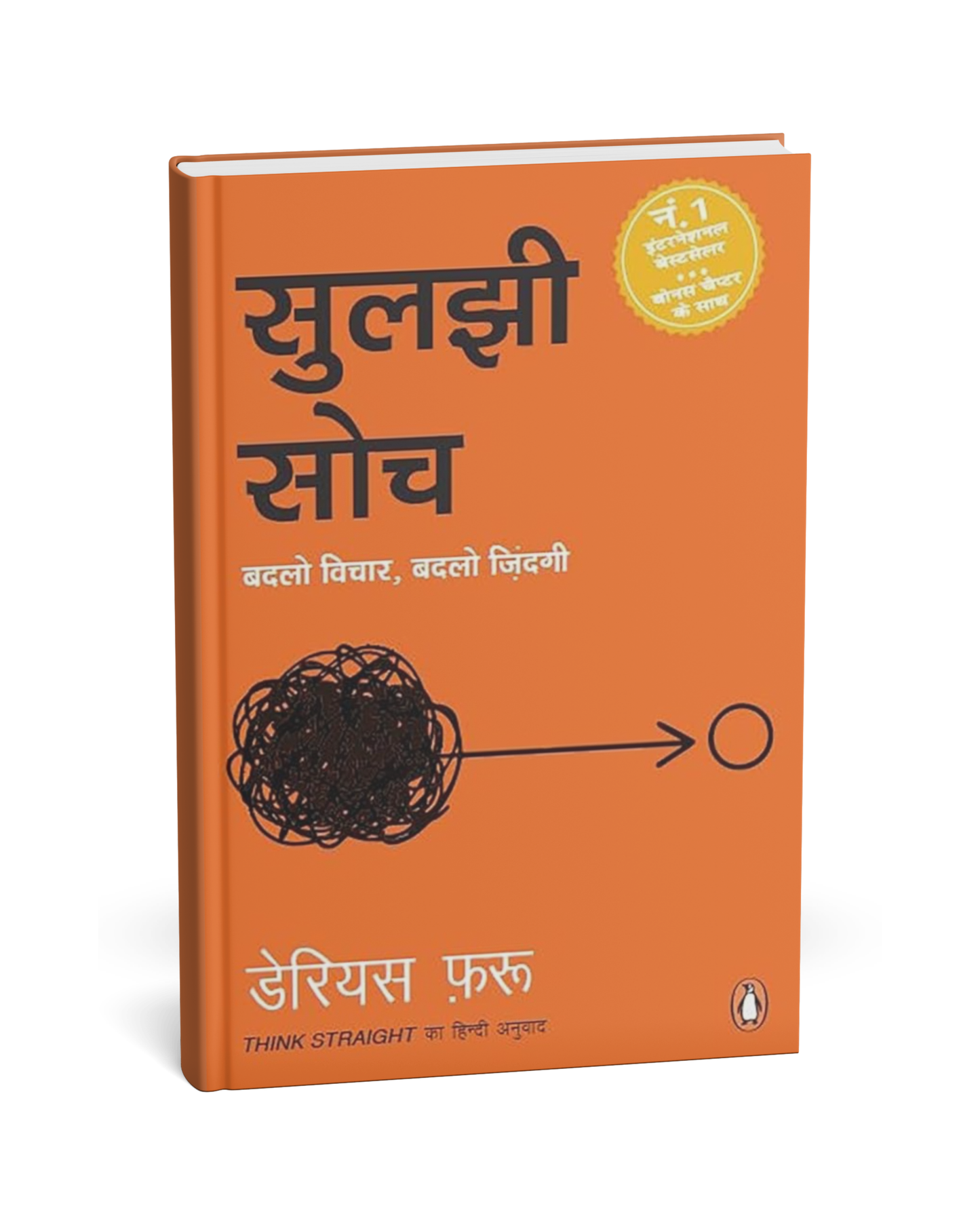 Suljhi Soch – By Darius Foroux [Hindi Novel]