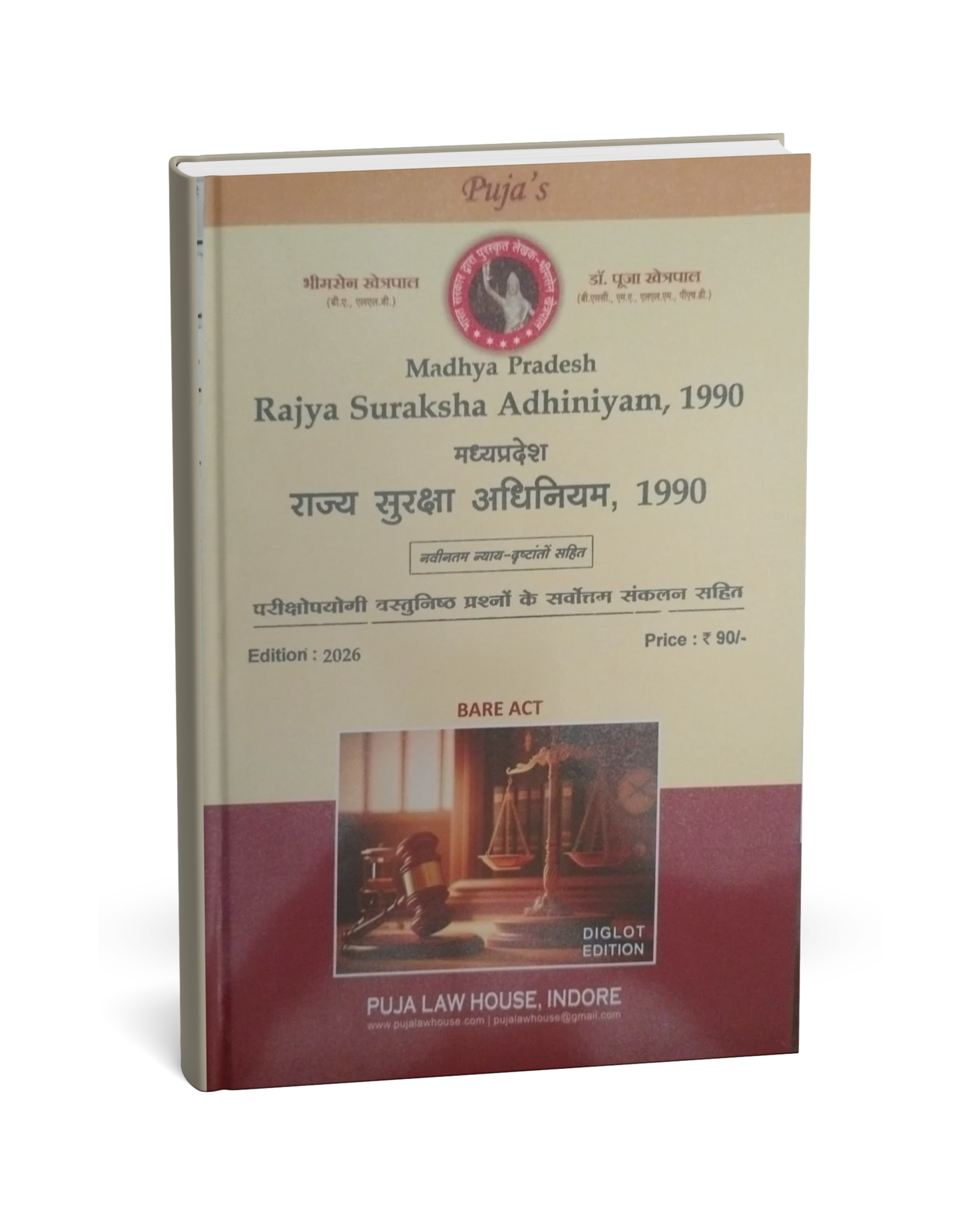 Puja Law House – Madhya Pradesh Rajya Suraksha Adhiniyam 1990 (Edition 2026) [Hindi]