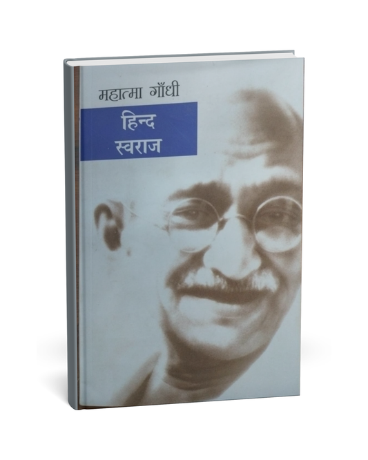 Hind Swaraj –  by Mahatma Gandhi [Hindi Novel]