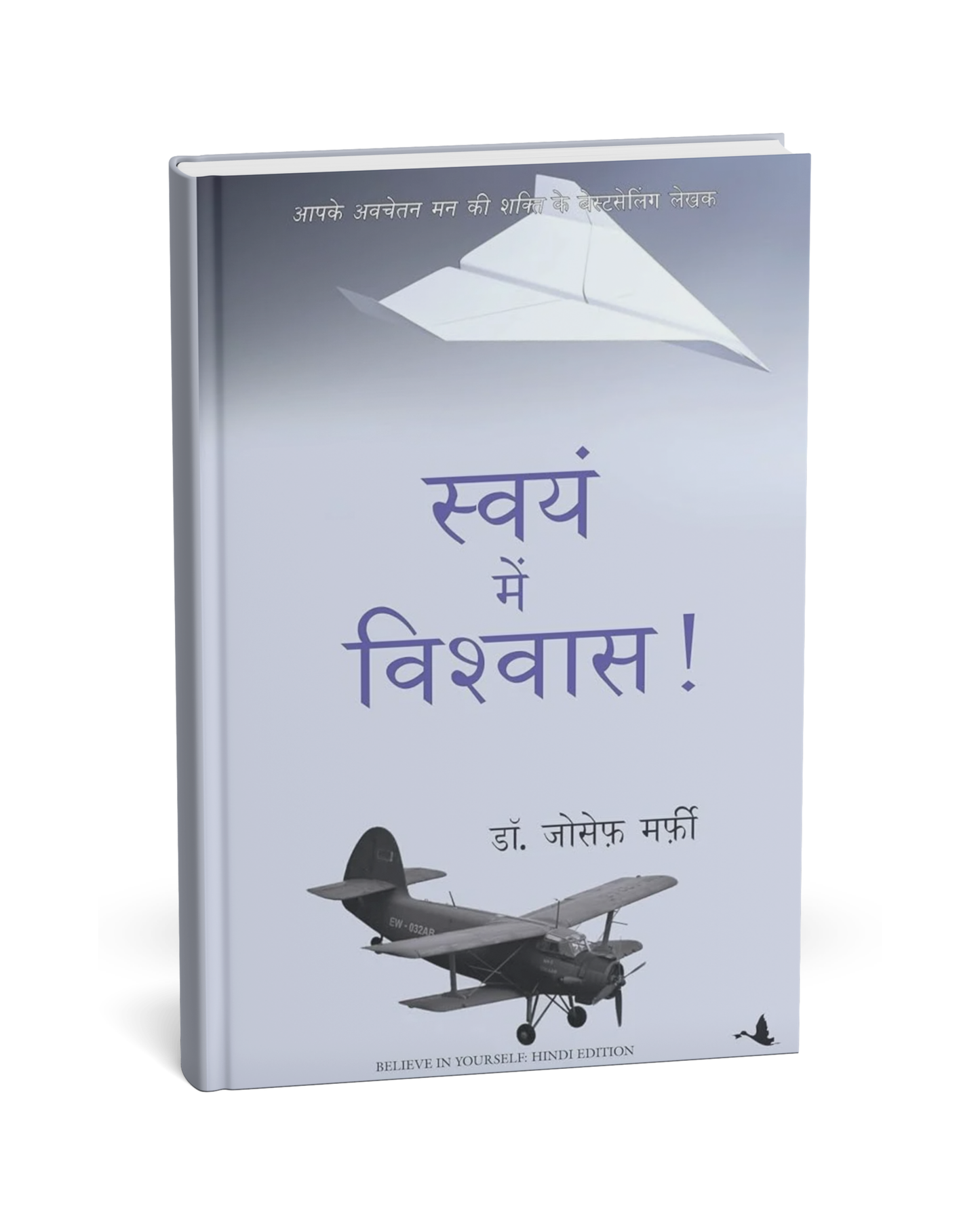 Swayam Mein Vishwas – By Dr. Joseph Murphy (Hindi Novel)