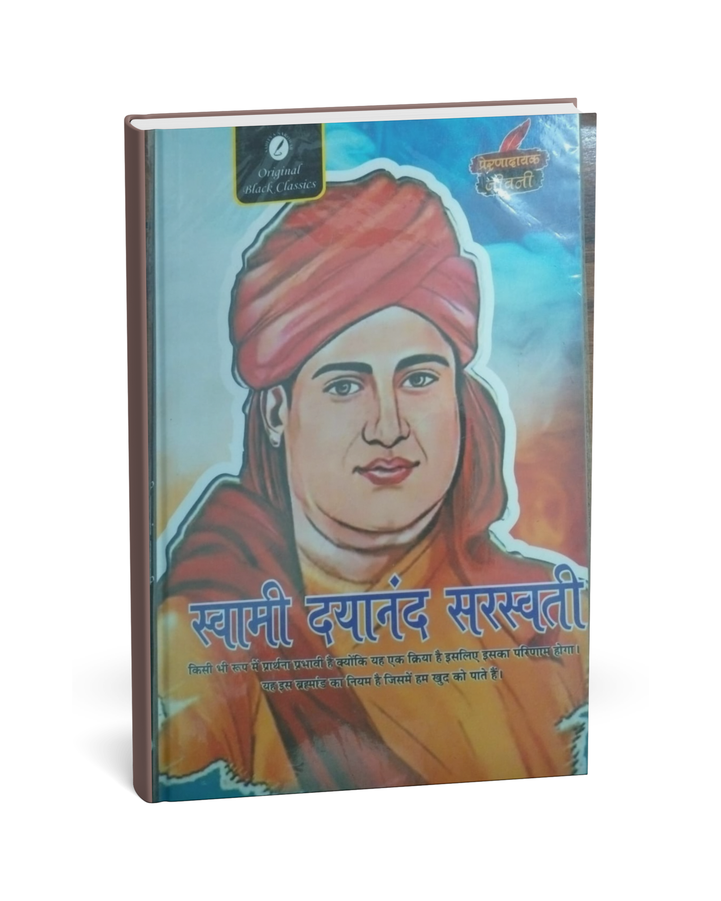 Swami Dayanand Saraswati – A Biography [Hindi Novel]