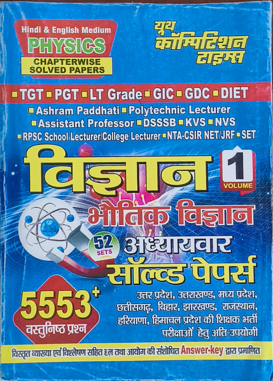 TGT/PGT Physics (Vol. 1) – Bhotik Vigyan Chapter‑Wise Solved Papers (Hindi Medium) By Youth Competition Times