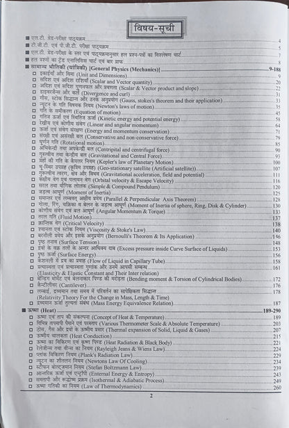 TGT/PGT Physics (Vol. 1) – Bhotik Vigyan Chapter‑Wise Solved Papers (Hindi Medium) By Youth Competition Times