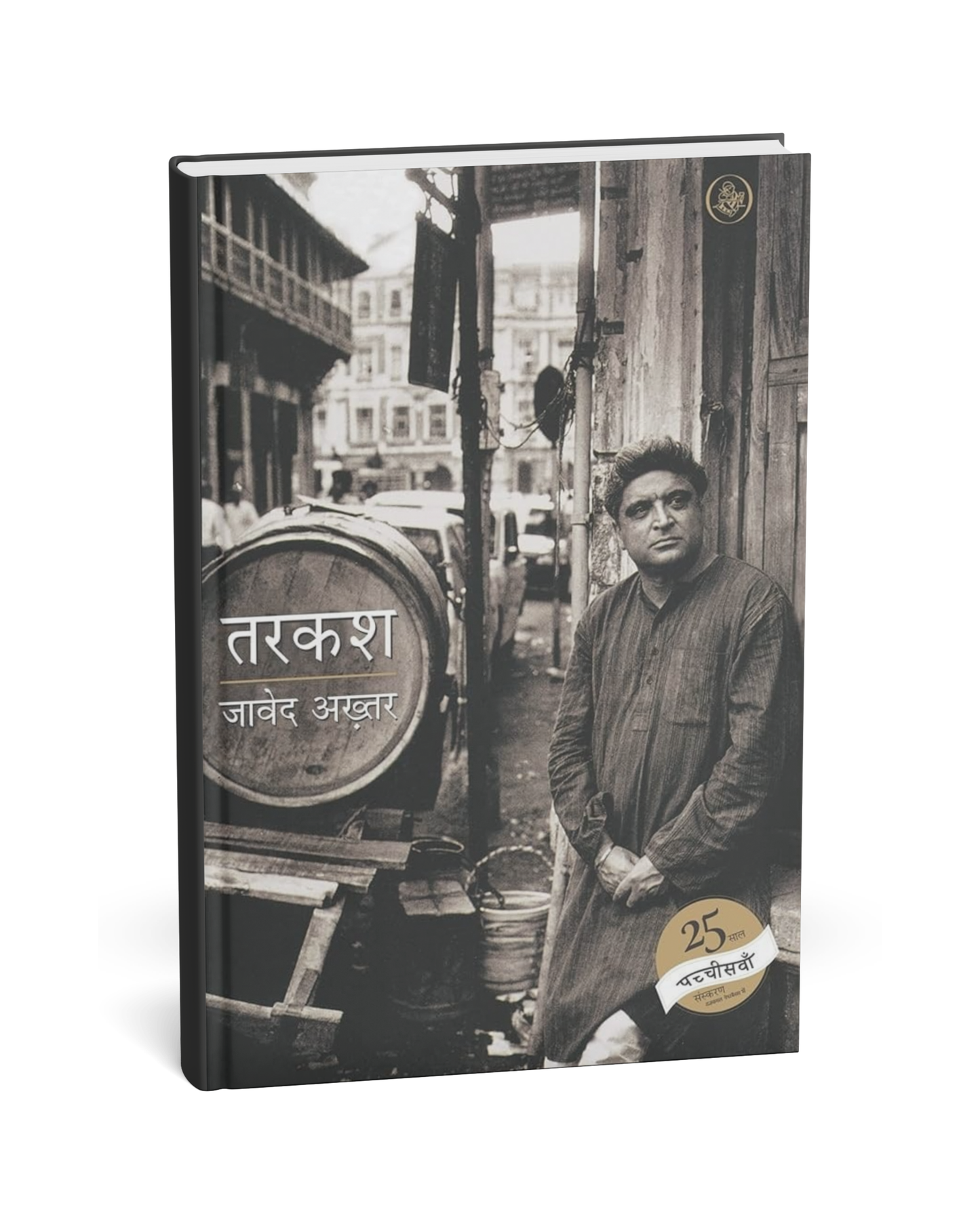 Tarkash – by Javed Akhtar [Hindi Novel]
