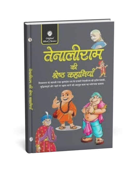 Tenaliram Ki Shreshth Kahaniyan (Hindi Novel)