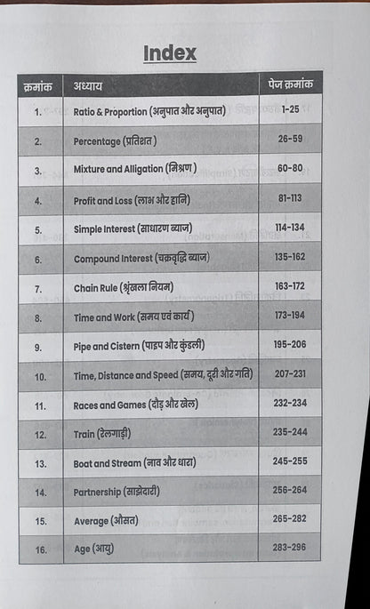 The Math Pro – Sampurn Ganit (Advance + Ankganit)