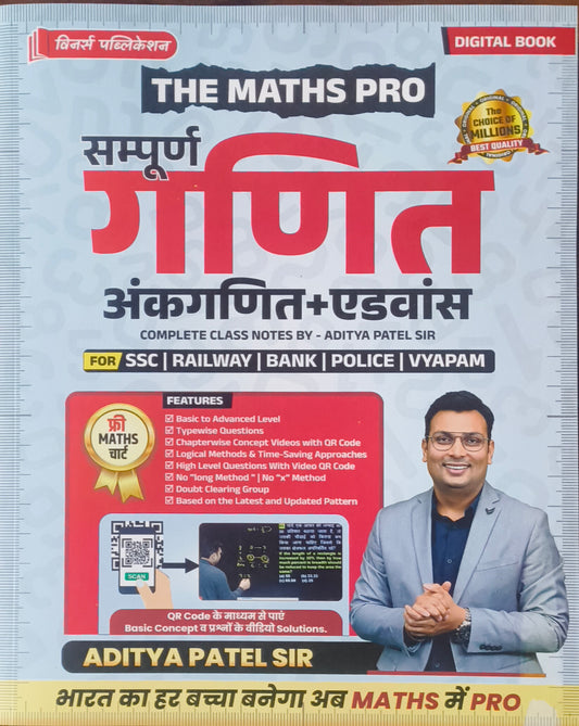 The Math Pro – Sampurn Ganit (Advance + Ankganit)