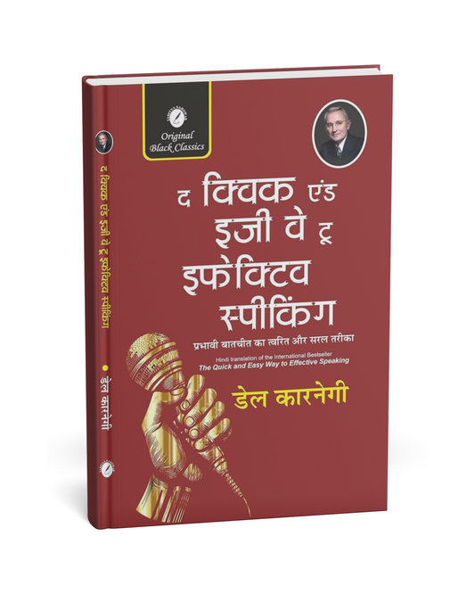 The Quick and Easy Way to Effective Speaking – by Dale Carnegie [Hindi Novel]