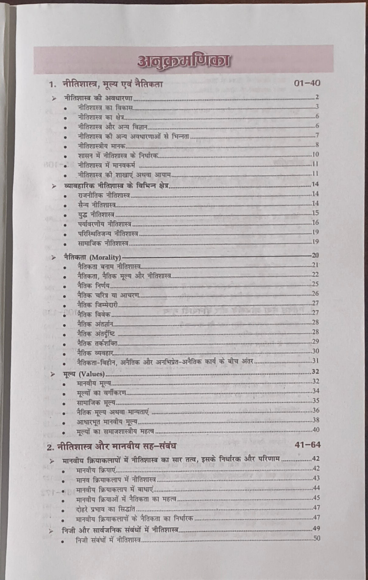 The Lexicon – Prashasnik Naitikta By Chronicle Publications