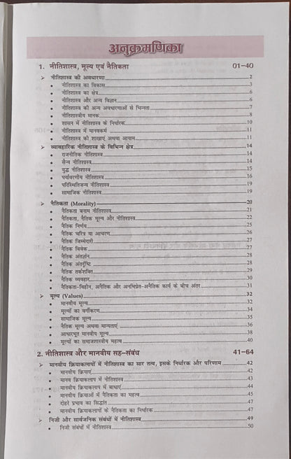 The Lexicon – Prashasnik Naitikta By Chronicle Publications