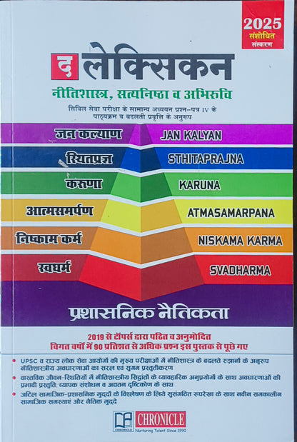 The Lexicon – Prashasnik Naitikta By Chronicle Publications