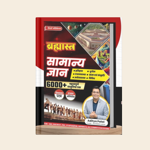 Winner's Brahmastra Samanya Gyan – 6000+ Objective Questions (Hindi Medium)