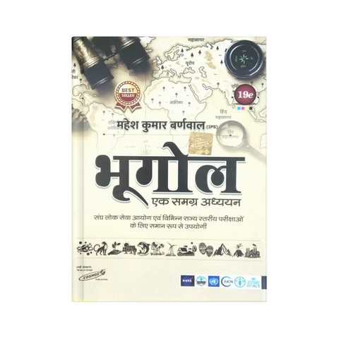 Cosmos Bhugol Ek Samagra Adhyayan by Mahesh Kumar Barnwal (19th Edition) Edition 2026 (Hindi Medium)