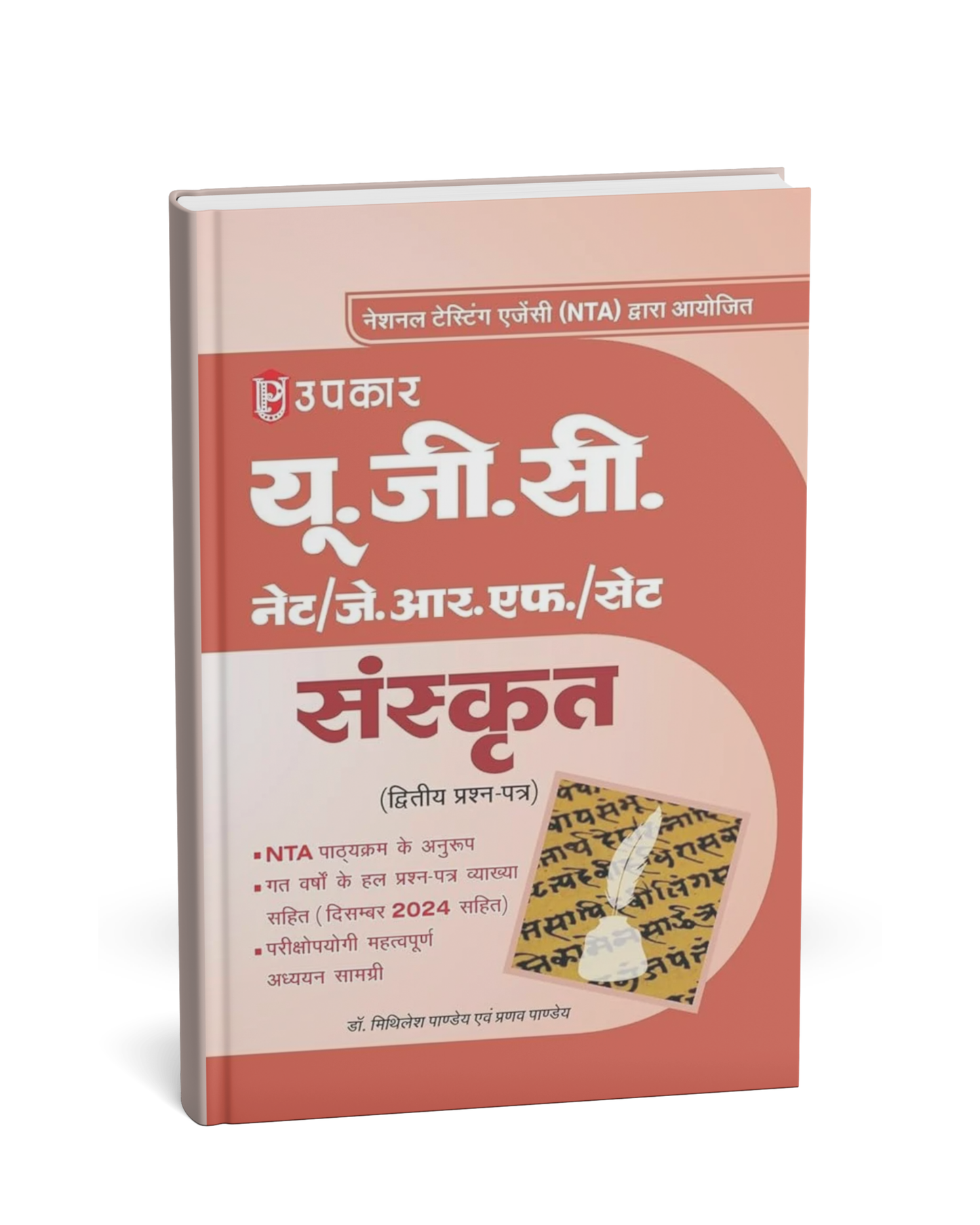 Upkar Publication – UGC NET/JRF/SET Sanskrit Paper-II [Hindi]