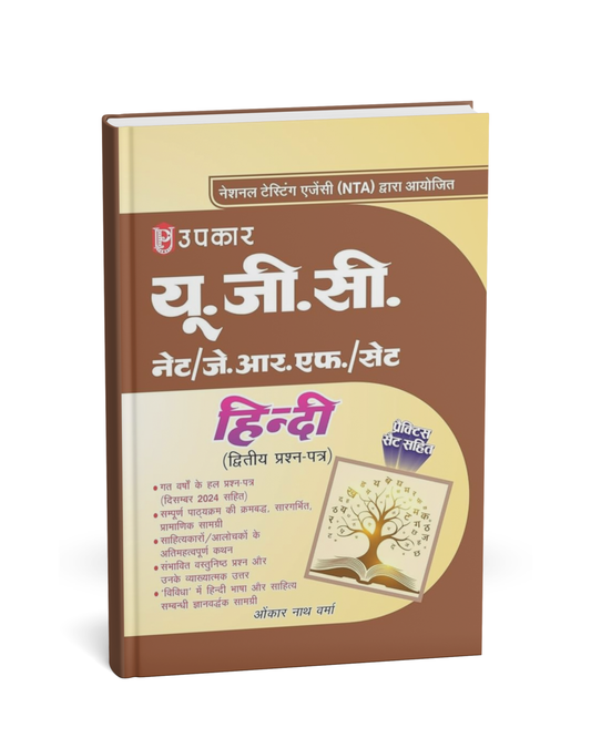 Upkar Publication – UGC NET/JRF/SET Hindi (Paper-2) by Omkar Nath Varma [Hindi Medium]