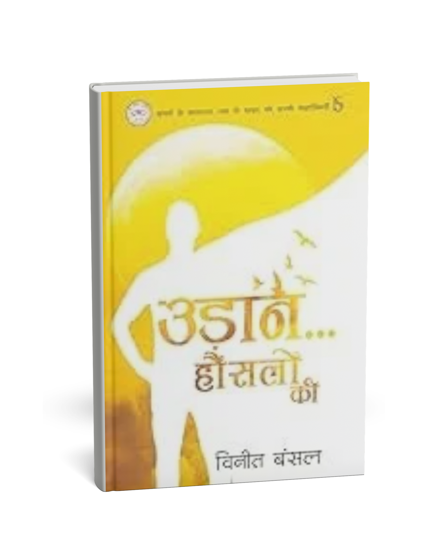 Udaan Hoslon Ki by Vineet Bansal (Hindi Novel)