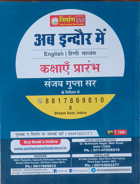 MPPSC Mains Udhyamita Paper 4 Unit 1 to 5 By Utkarsh Classes