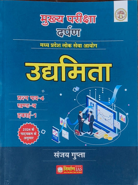 MPPSC Mains Udhyamita Paper 4 Unit 1 to 5 By Utkarsh Classes