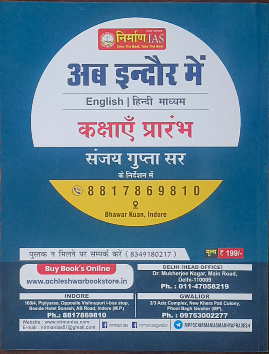 Udhyamita By Nirman IAS – MPPSC Mains Paper 4 Unit 1