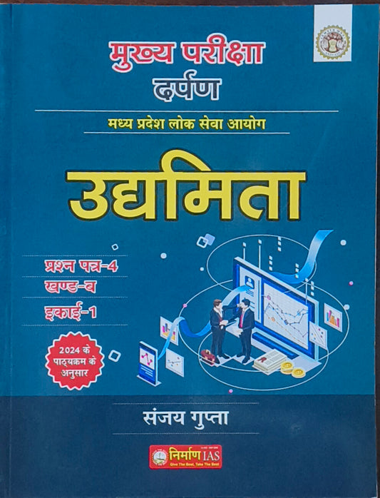 Udhyamita By Nirman IAS – MPPSC Mains Paper 4 Unit 1