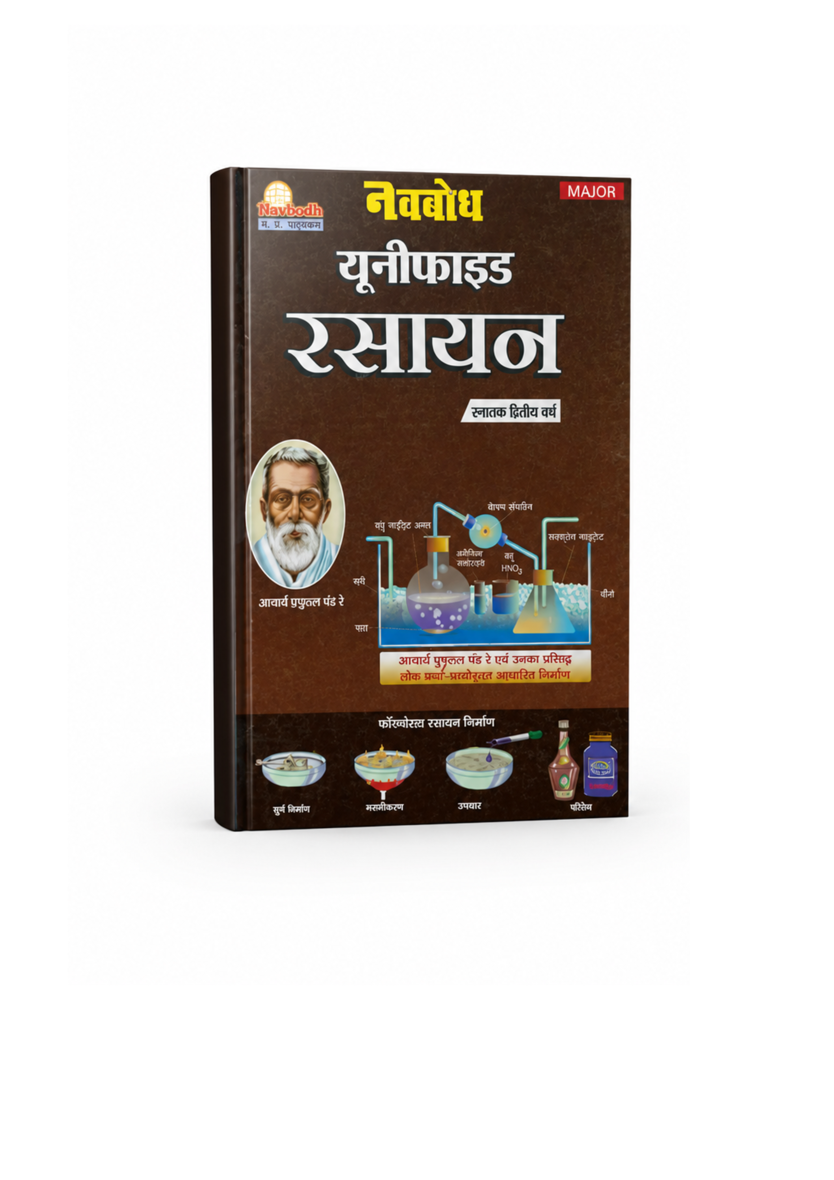Navbodh Unified Rasayan – Graduate 2nd Year (Hindi Medium)