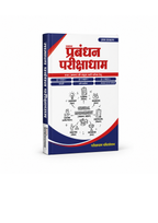 Pariksha dham  Samanya Prabandhan - General Management Book for MP ESB (Vyapam)(Hindi Medium)